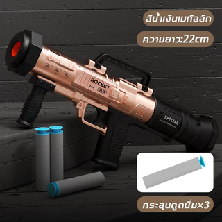 ปืนอัดลม ปืนของเล่นรุ่นใหม่ ดีไซน์เท่ๆ เสียงสมจริง ปลอดภัยไม่เป็นอันตราย ส่งฟรีทั่วไทย