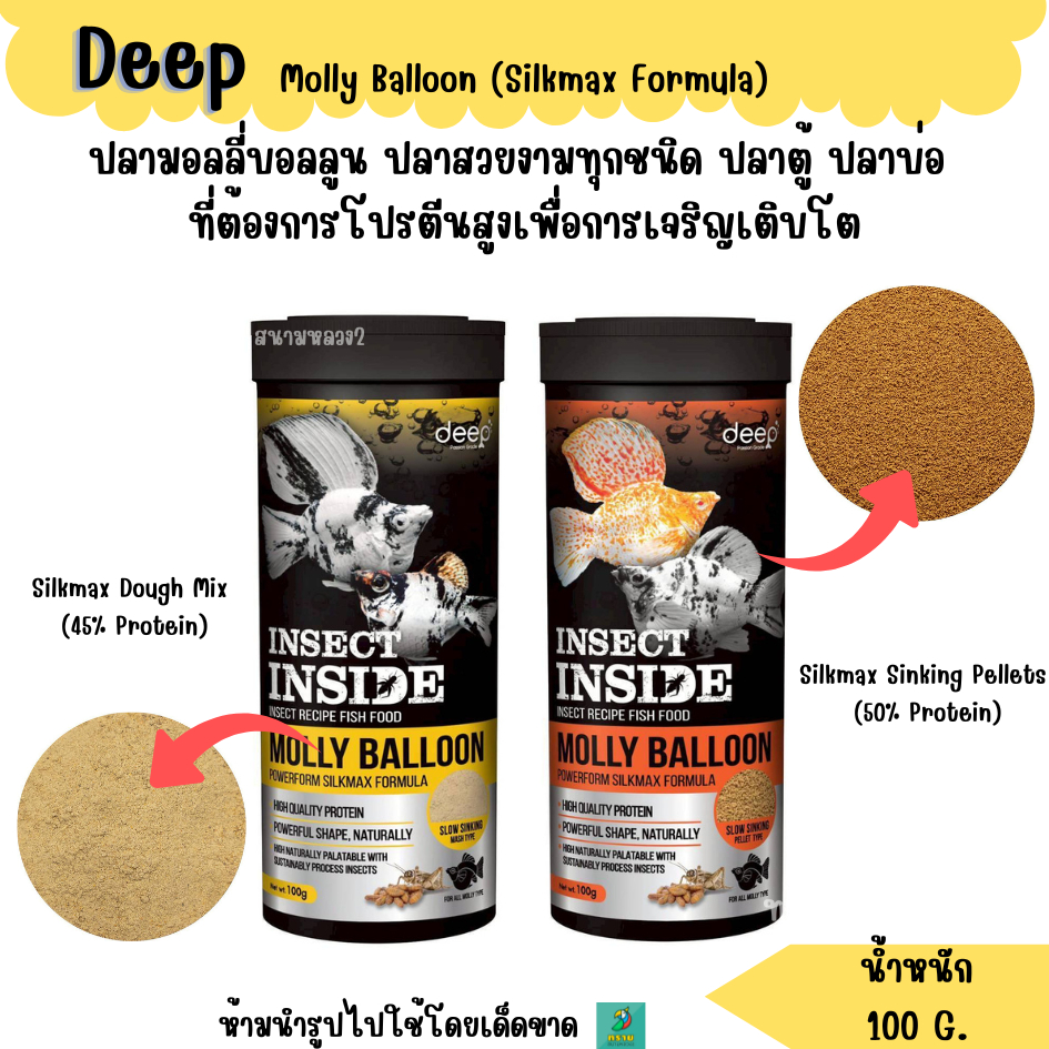 Deep Insect Inside – Molly Balloon (Silkmax Formula) อาหารปลา