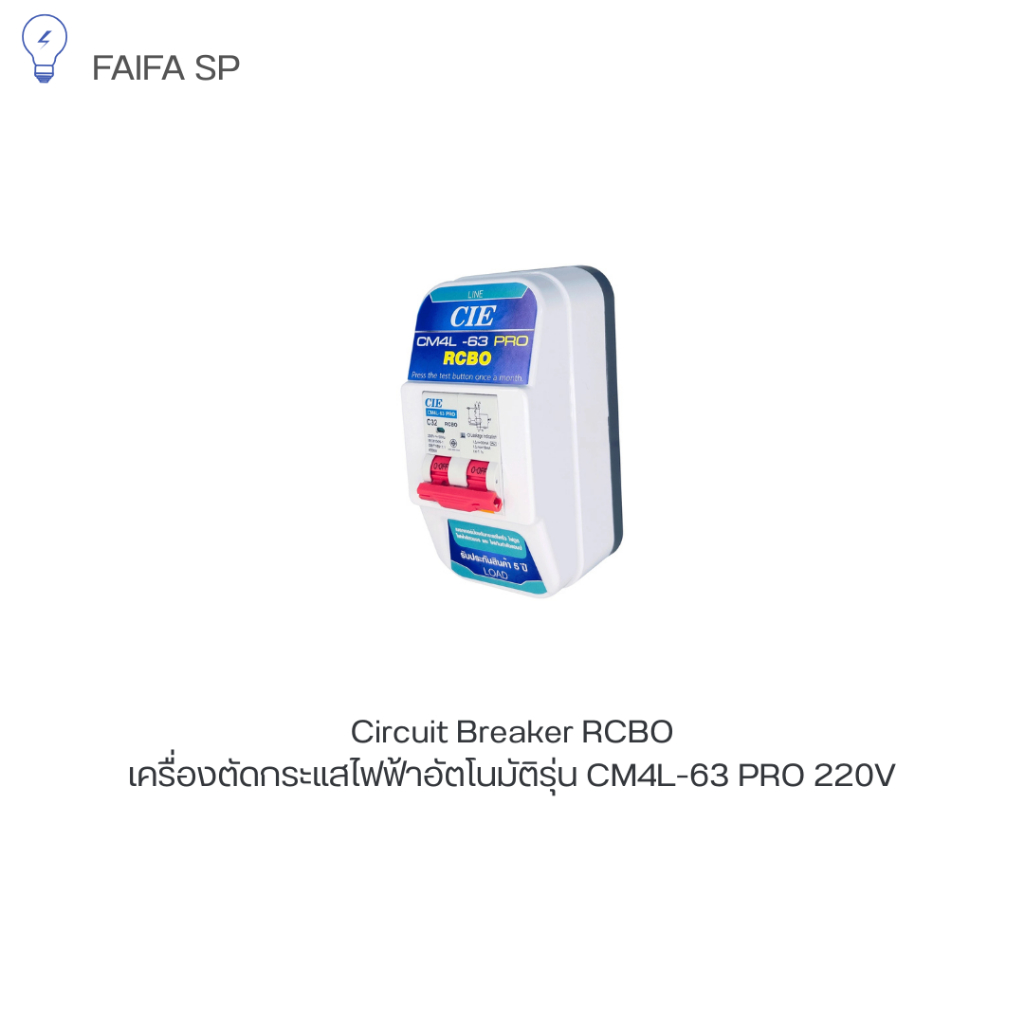 เครื่องตัดกระแสไฟฟ้าอัตโนมัติ กันดูด กันไฟรั่ว ไฟเกิน ไฟลัดวงจร  (RCBO) แบรนด์ CCS รุ่น CM4L-63 PRO