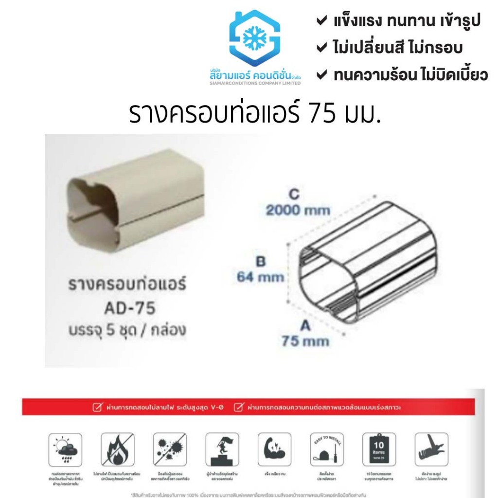 รางครอบท่อแอร์ ยี่ห้อ Daisu ความยาว 2 เมตร เหนียว ทนทาน ตัดแบ่งครึ่งส่ง เพื่อประหยัดค่าส่ง
