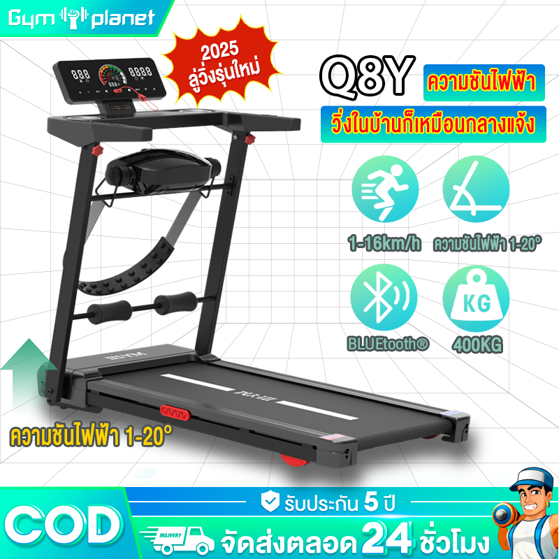 ลู่วิ่งไฟฟ้า Q8Y พับได้ | ปรับความชันไฟฟ้า 20 ระดับ | หน้าจอสัมผัส HD | รับน้ำหนัก 450 กก | เหมาะสำห