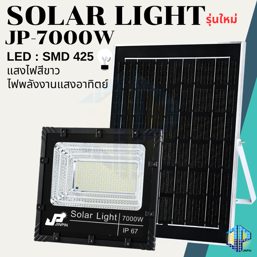 แบบใหม่ JP-7000w White ไฟโซลาเซลล์ ตัวโคมใหม่ แสงไฟสีขาว ทนต่อการใช้งาน ไฟพลังงานแสงอาทิตย์ พร้อมแผง