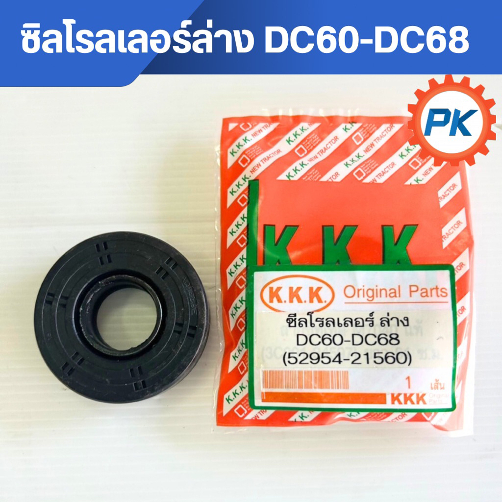 ซิลโรลเลอร์ตัวล่าง DC60-DC68 ซีลโรลเลอร์รถเกี่ยวตัวล่าง DC60-DC68