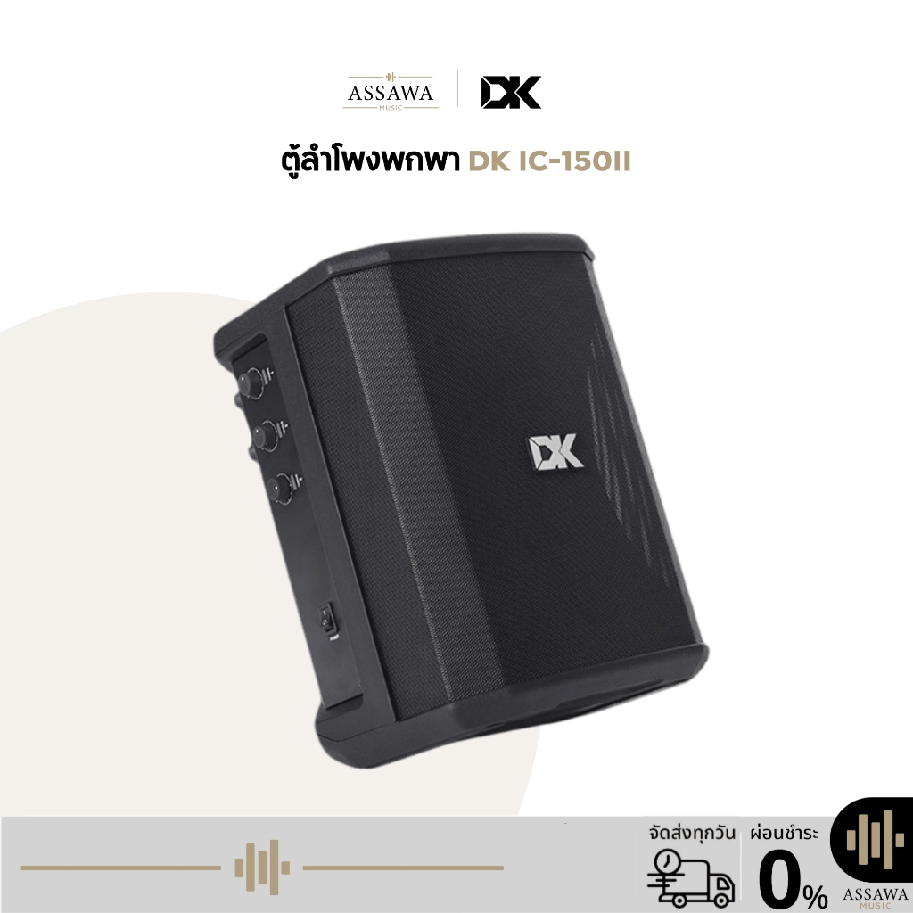 ตู้ลำโพงพกพา DK iC-150II OTG เป็น USB Type - C เชื่อมต่อแบบ TWS Stereo แบตเตอรี่อยู่ในนาน 10 ชม. 6000 mAh พร้อมBluetooth