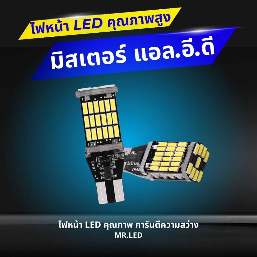 ไฟถอยLED T15 สว่าง300% การันตีคุณภาพ