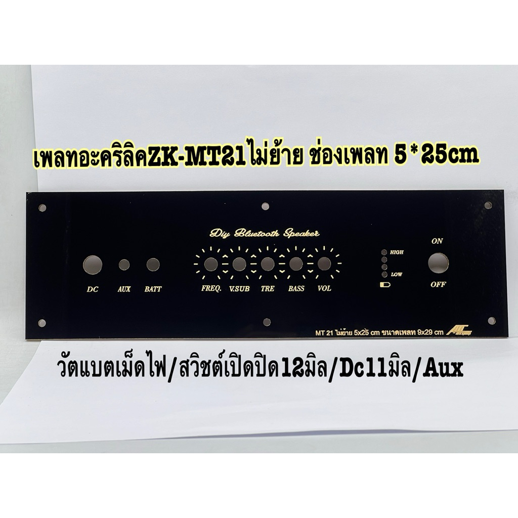 เพลทลำโพงบลูทูธอะคิลิก ZK-MT21ไม่ย้ายสีดำ วัตแบตเม็ดไฟ แผ่นหนา3มิล ช่องเพลท5*25cm *สวิชต์เปิดปิด 12 mm