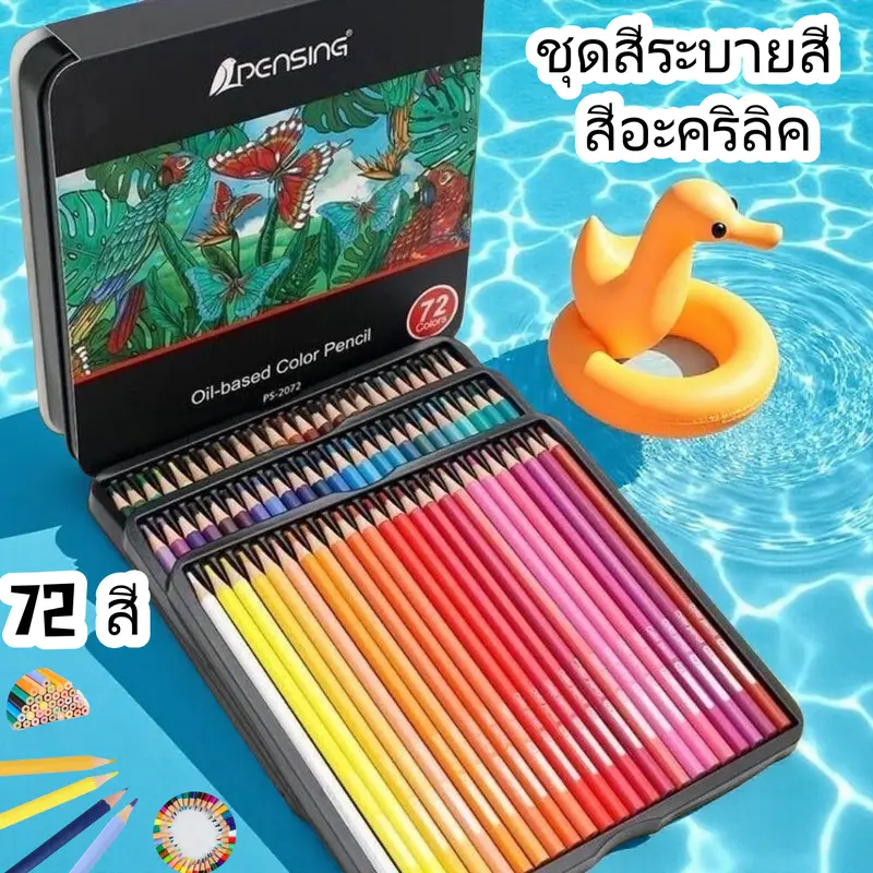 ดินสอสีไม้ 72สี ดินสอสีไม้ลบได้ สีไม้ กล่องเหล็ก มีหลายเฉดสี แท่งยาว อุปกรณ์ศิลปะ สูตรน้ำมัน ดินสอสีลบได้ ดินสอสีไม้ยาว