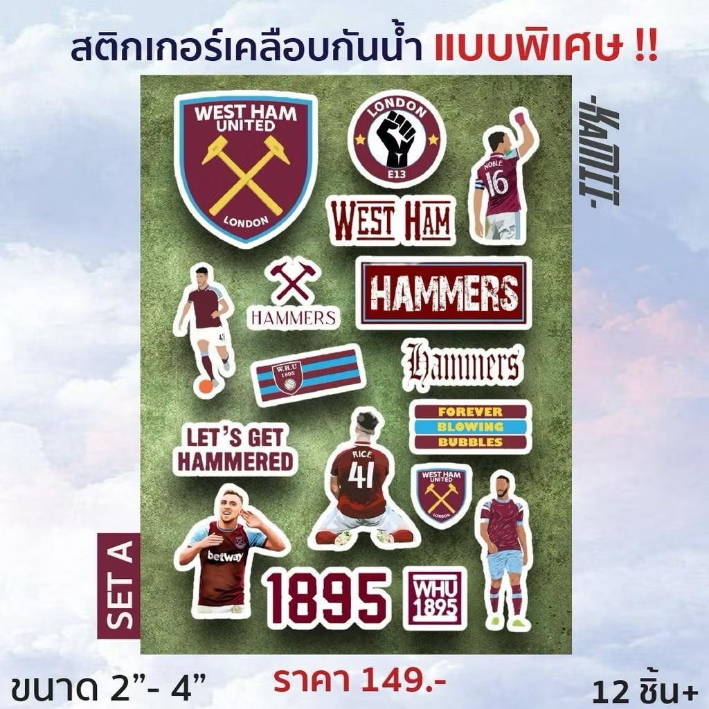 West Ham - สติกเกอร์ West Ham เคลือบกันน้ำ | สติกเกอร์ เวสต์แฮม