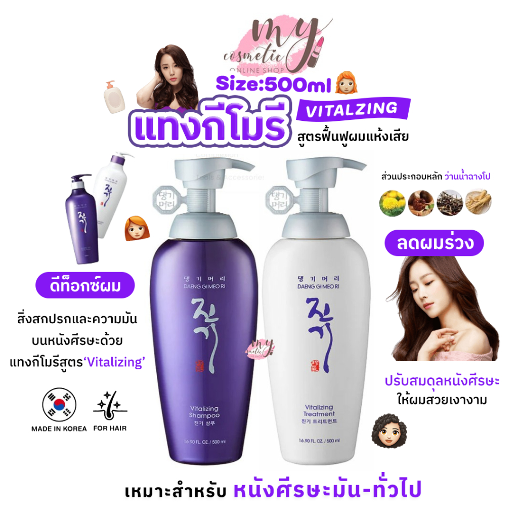 (🌼แท้ / พร้อมส่ง🌼) DAENG GI MEO RI Vitalizing Shampoo,Treatment ( 300ML / 500ML )