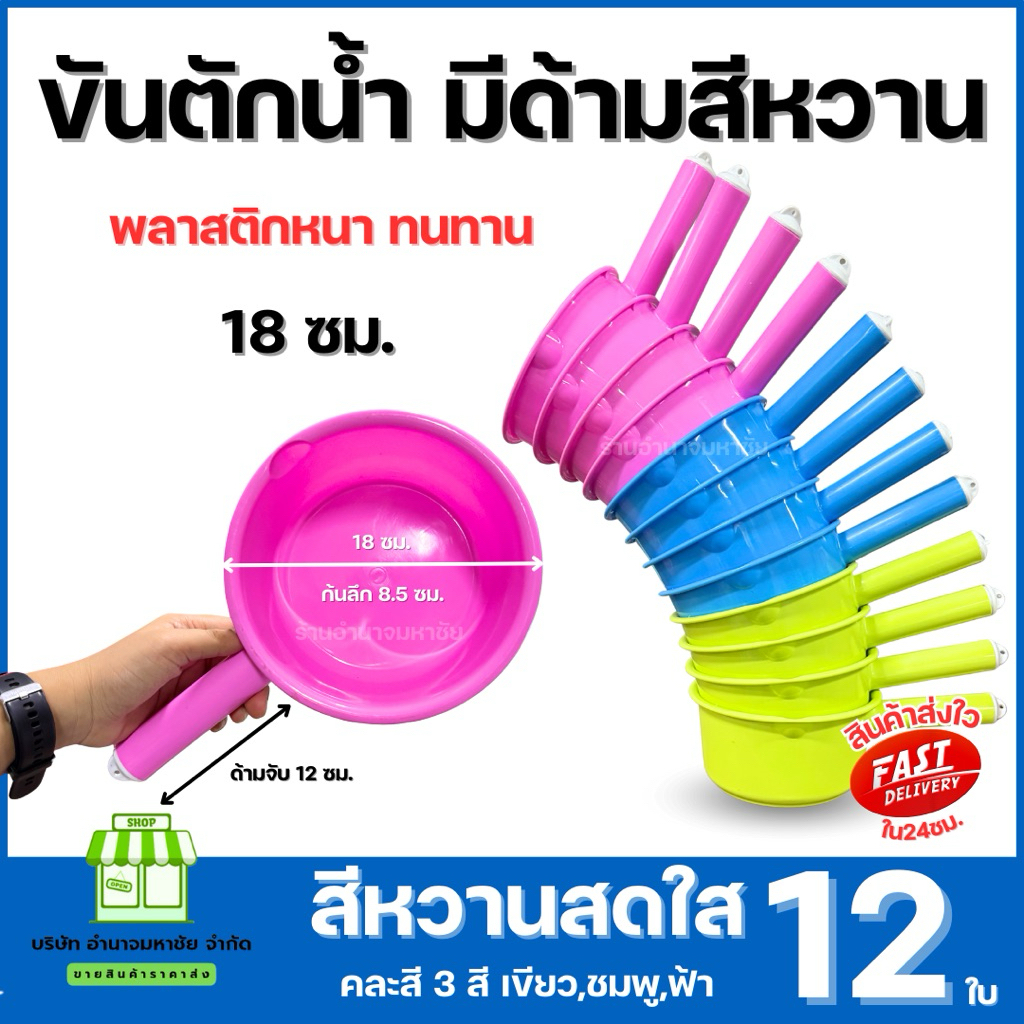 (ยกโหล) No.514 ขันน้ำมีด้ามจับสีหวาน 18 cm.คละสี พลาสติกแข็งแรง ทนทาน อาบน้ำ