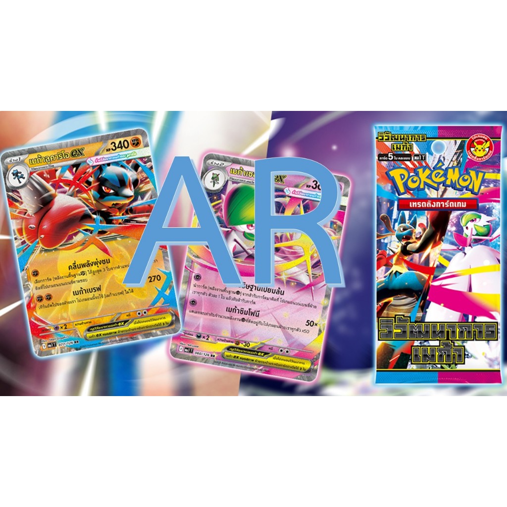 [TH] MA1T126 AR การ์ดโปเกม่อนภาษาไทย Pokemon Card  พร้อมส่ง