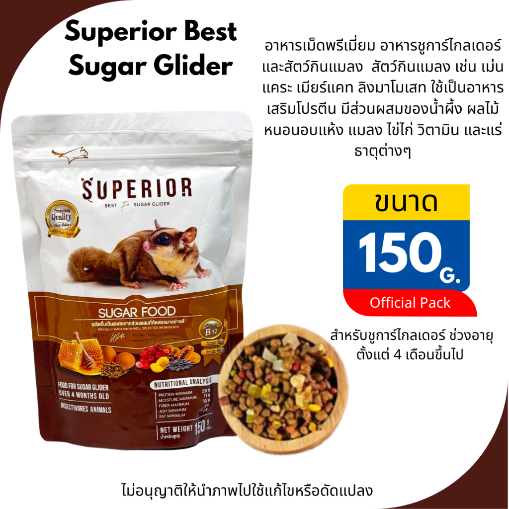 อาหารเม็ด สำหรับชูการ์ไกลเดอร์ และสัตว์กินแมลง Superior Enjoy มีให้เลือก 2 ขนาด 50 กรัม และ 150 กรัม - รูปที่ 2