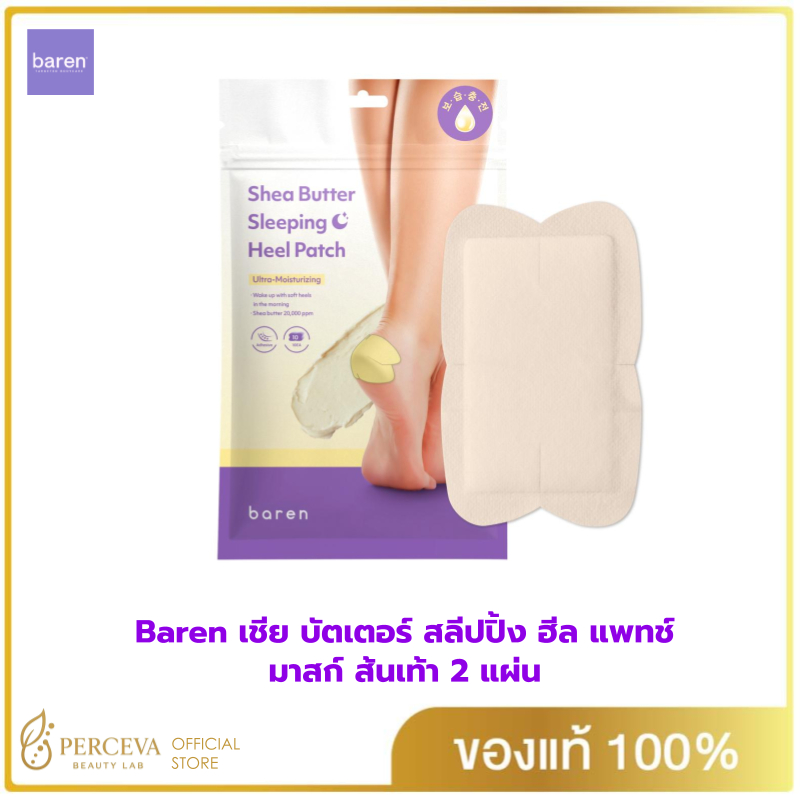 มาส์ก ส้นเท้า 2 แผ่น เชีย บัตเตอร์ สลีปปิ้ง ฮีล แพทช์ / SHEA BUTTER SLEEPING HEEL PATCH 0.5g x 2Pcs นำเข้าจากเกาหลี