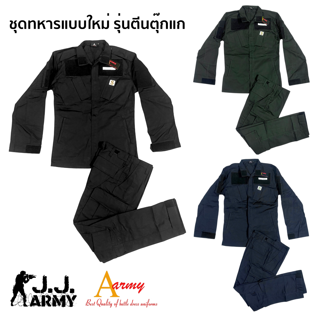 ชุดทหารแบบใหม่ รุ่นตีนตุ๊กแก ผ้ากันลม ดำ เขียว กรม แบบซิป ชุดฝึกทหาร ชุดเวส