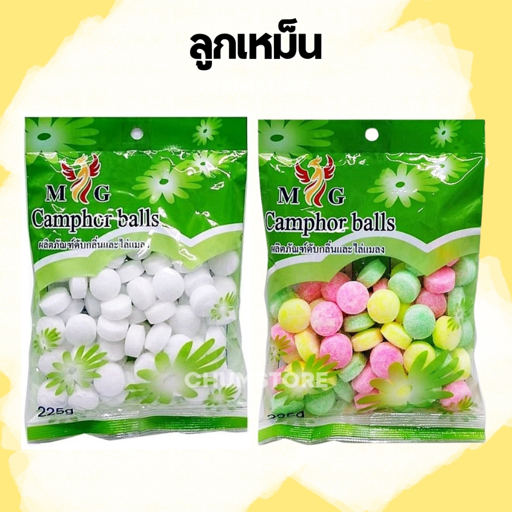 ลูกเหม็น สีขาว สีสัน 225g. ใช้ดับกลิ่น ป้องกันแมลง Camphor ball