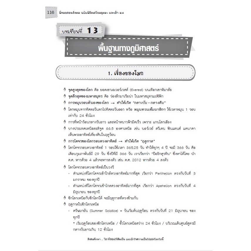 หนังสือ | พี่หมอสอนสังคม | เตรียมอุดม ราคา ถูกที่สุด ดีลบีเคเค แกลเลอรีภาพที่ 7
