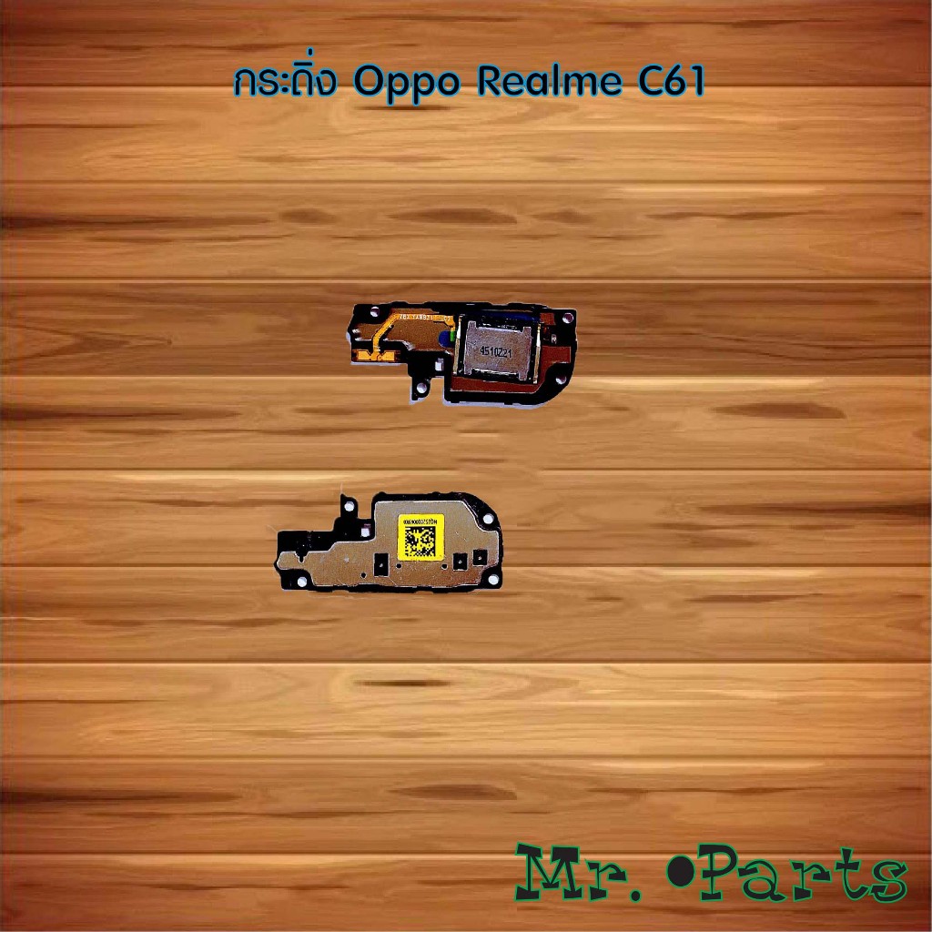 กระดิ่ง Oppo Realme C61,Realme C75