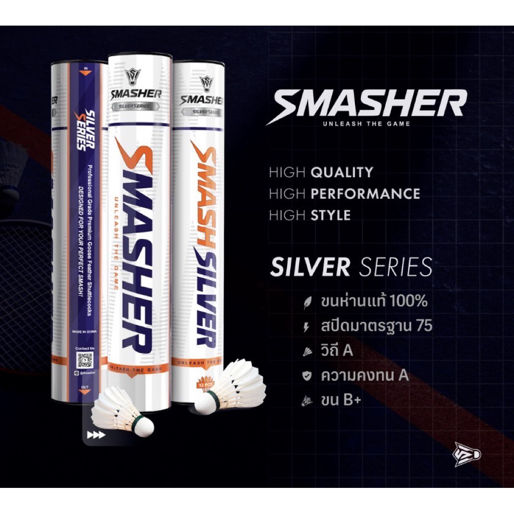 SMASHER SILVER ลูกแบดมินตัน ยี่ห้อใหม่ ขนห่านแท้💯 ทนมาก ราคาดี✅  สปีด75  (1 หลอด มี12ลูก )