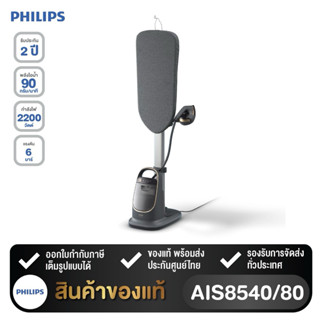 PHILIPS เครื่องรีดผ้าไอน้ำ รุ่น AIS8540/80 (1.2 ลิตร)🚩พร้อมส…