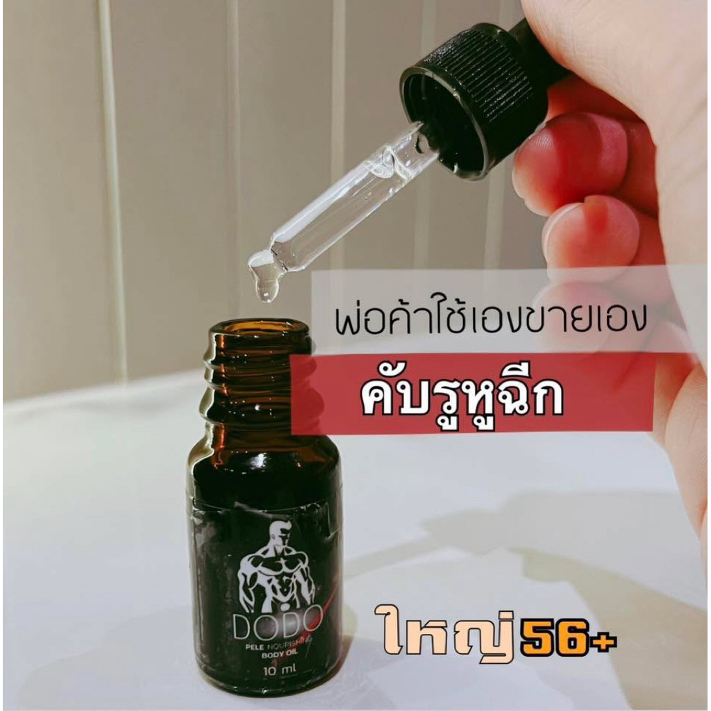 น้ำมันนวด ท่านชายรอ56ต้องใช้ สูตรเข้มข้นมาก ❌ไม่ระบุชื่อสินค้าหน้ากล่อง❌