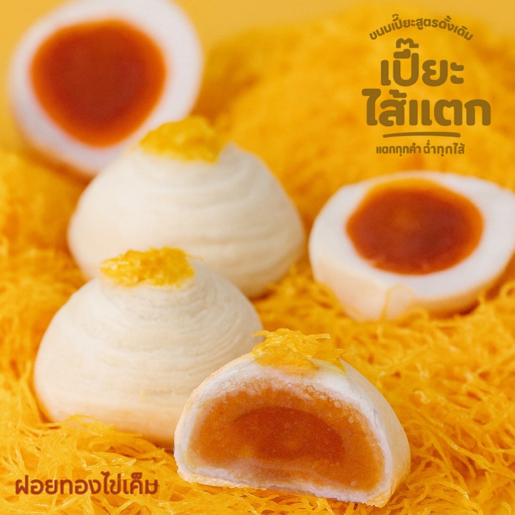 เปี๊ยะไส้แตก ขนมเปี๊ยะกุหลาบ ไส้ฝอยทองไข่เค็ม - แตกทุกคำ ฉ่ำทุกไส้ แพ็ค 4 ชิ้น 120 กรัม