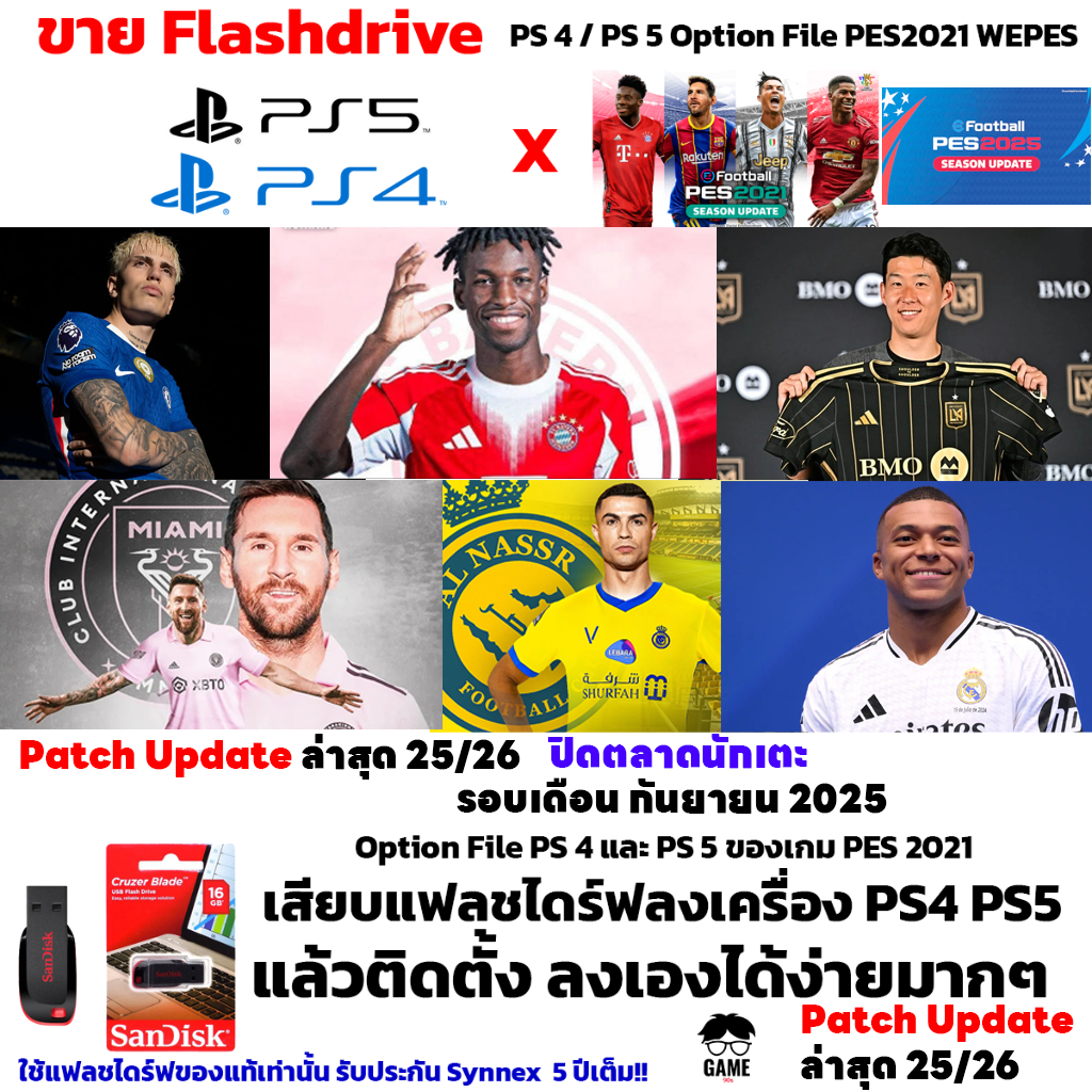 Option File  ส่วนเสริมเกมบอล PES2021 สำหรับ  PS5 และ PS4 Option File PES2021 WEPES ปิดตลาดนักเตะ 202