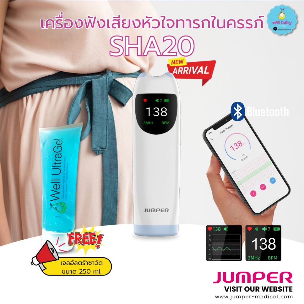 Jumper SHA20 เครื่องฟังเสียงหัวใจทารกในครรภ์ ฟังชัดผ่านบลูทูธ แอป JUMPER Health + แถมเจลอัลตราซาวด์