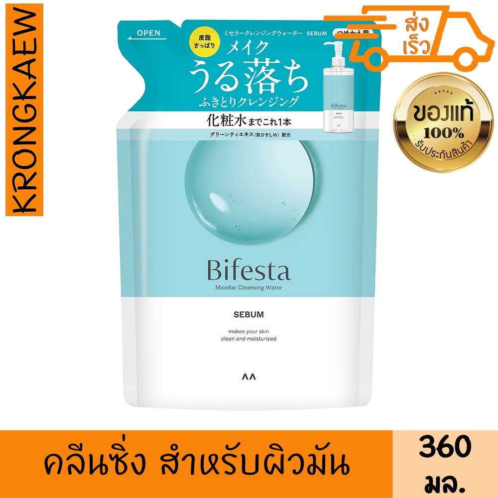 บิเฟสต้า คลีนซิ่ง โลชั่น ซีบัม แบบเติม 360 มล รีฟิล เช็ดเครื่องสำอาง เมคอัพ สำหรับ ผิวมัน BIFESTA