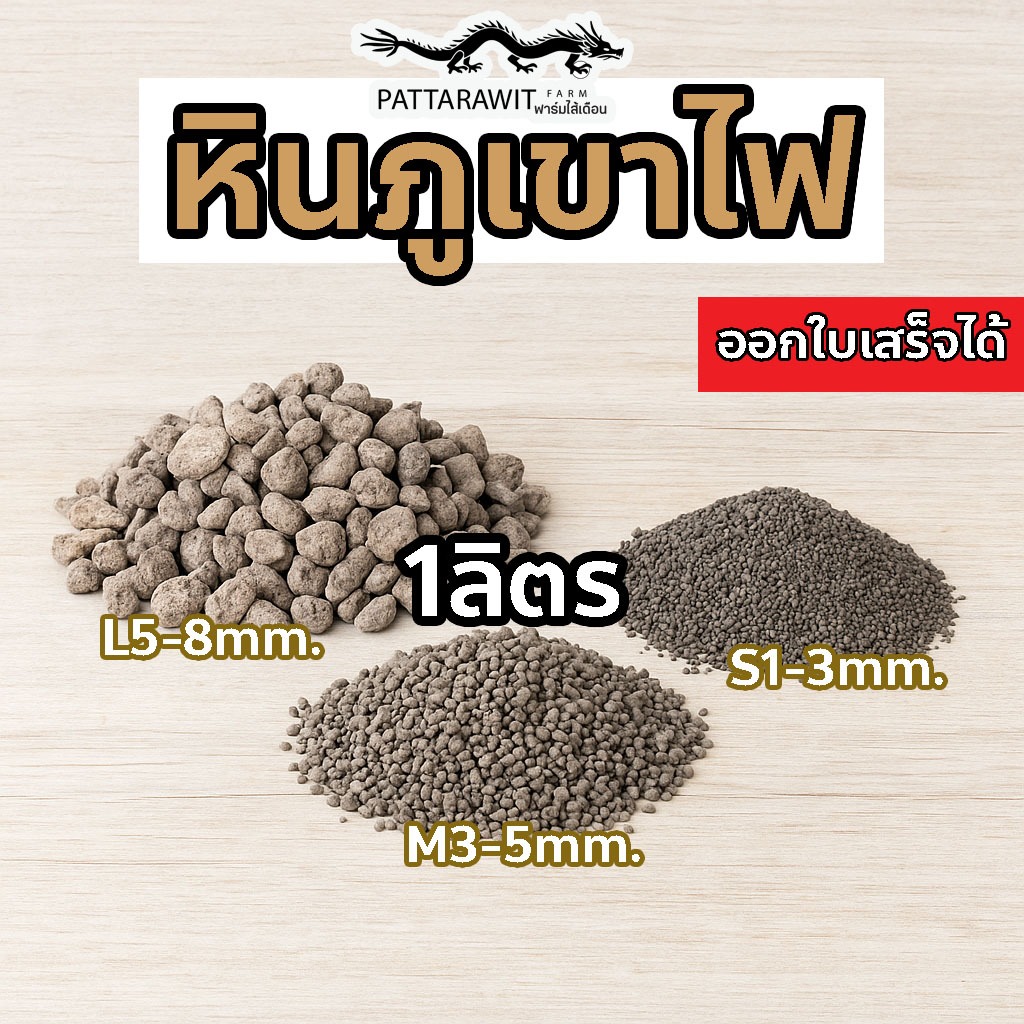 (2ถุง50)(5ถุง100)หินภูเขาไฟ พัมมิซ วัสดุปลูกแคคตัส 1ลิตร ดินโปร่งระบายน้ำดี อุดมแร่ธาตุธรรมชาติ ใส่ตู้ปลา โรยหน้ากระถาง