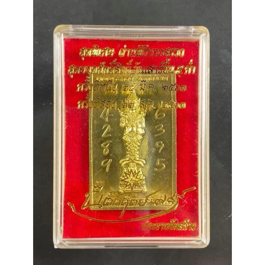 เหรียญเทพพระคลังมหาสมบัติ รุ่นแรก อาจารย์นิติกฤตย์