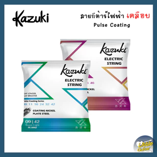 สายกีต้าร์ไฟฟ้า Kazuki Pulse Coating Nickel Plate Steel │ เบอร์ 09-42 / 10-46 │สายกีตาร์ไฟฟ้าเคลือบ แข็งแรง เล่นง่าย