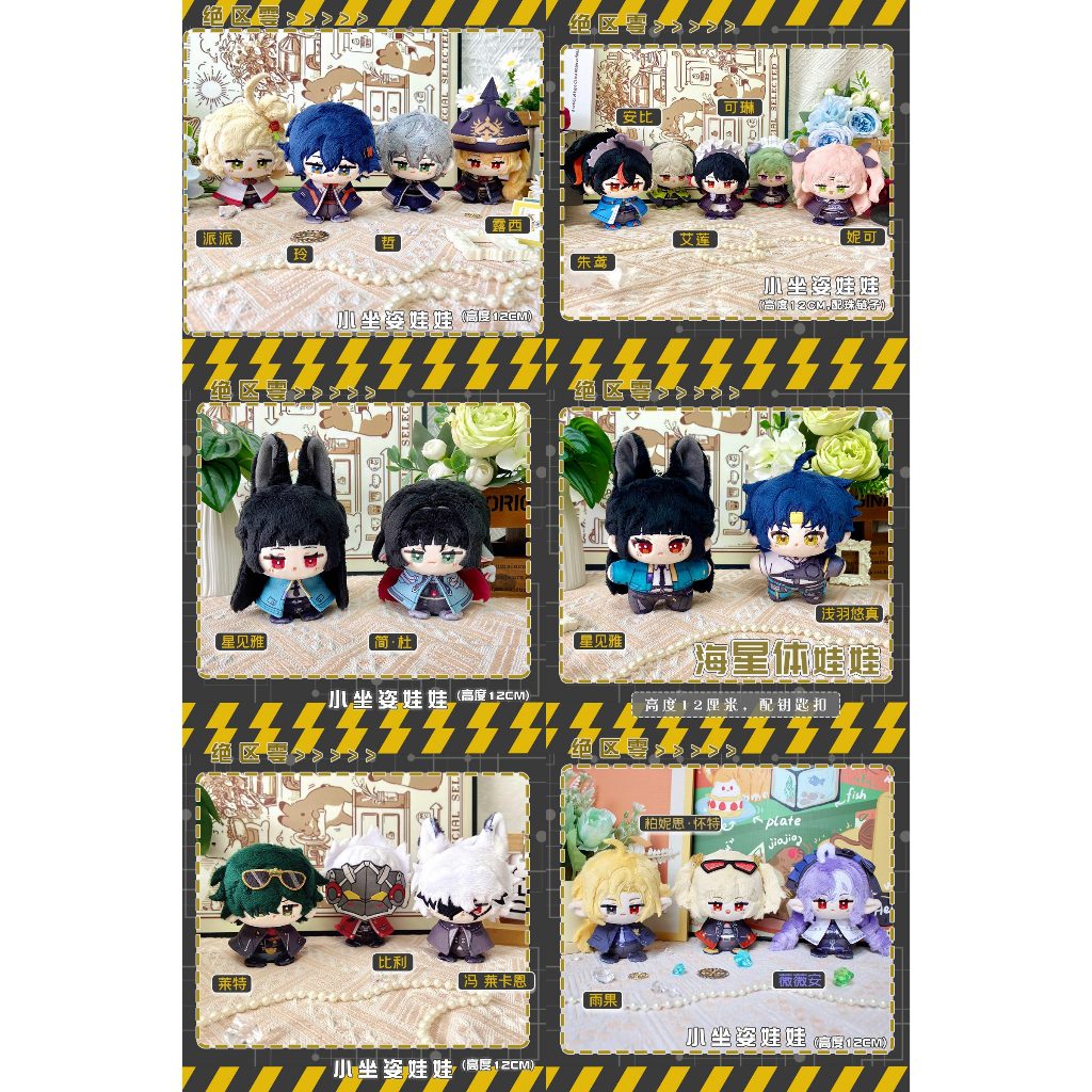 Preorder ตุ๊กตาจากเกม Zenless Zone Zero