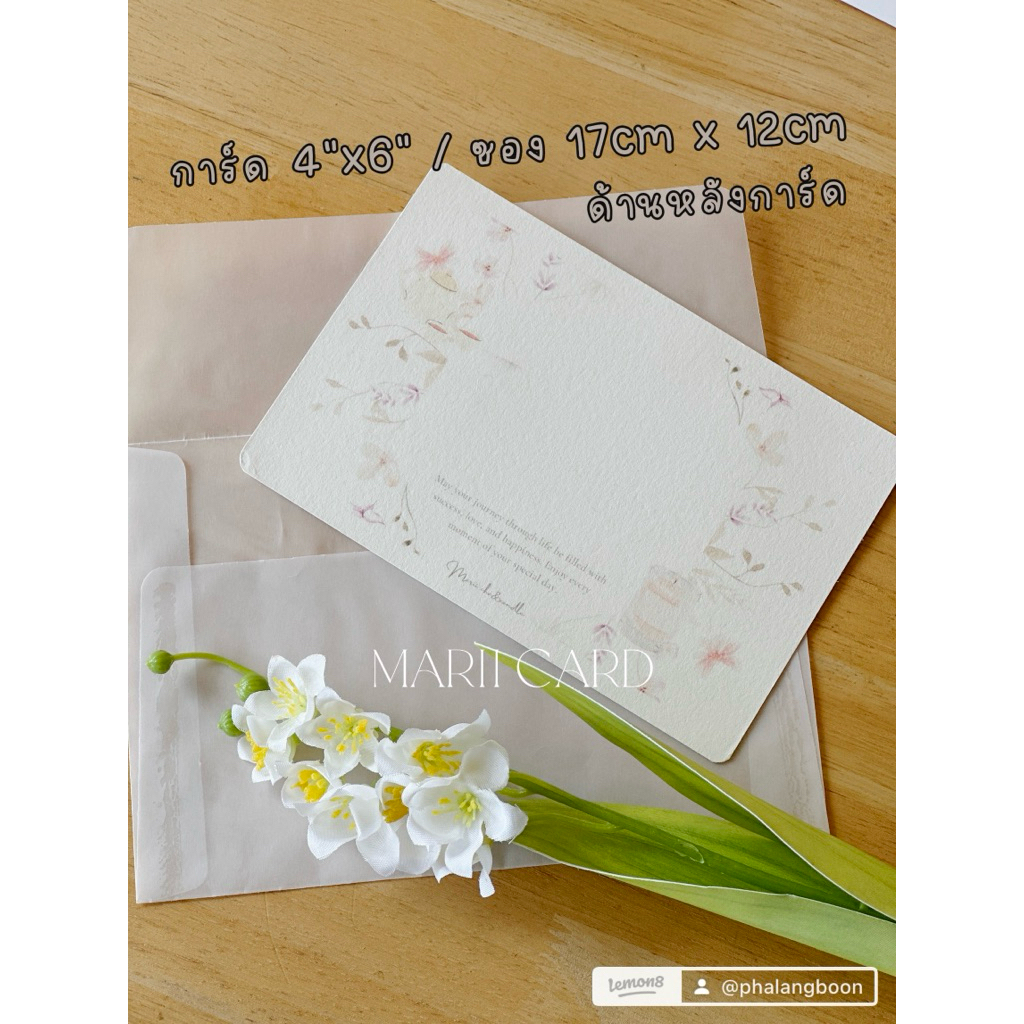 การ์ดอวยพร พร้อมซอง ขนาด4“x6" (เฉพาะการ์ด+ซอง)