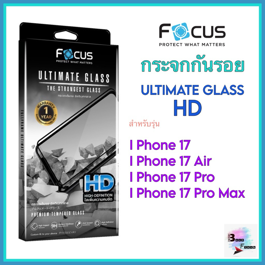 กระจกใสเต็มจอ Ultimate Glass(TG UG HD)สำหรับรุ่น I Phone 17,I Phone 17 Air,I Phone 17 Pro,I Phone 17 Pro Max ยี่ห้อFocus