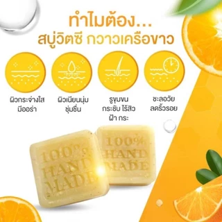 สบู่ลานีญา สูตรวิตามินซี กวาวเครือขาว 1ก้อนปริมาณ 50 กรัม