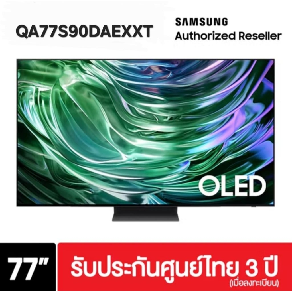 SAMSUNG ทีวี 77S90D สมาร์ททีวี 77 นิ้ว 4K UHD OLED รุ่น QA77S90DAEXXT  ประกันศูนย์ 3 ปี เมื่อลงทะเบี