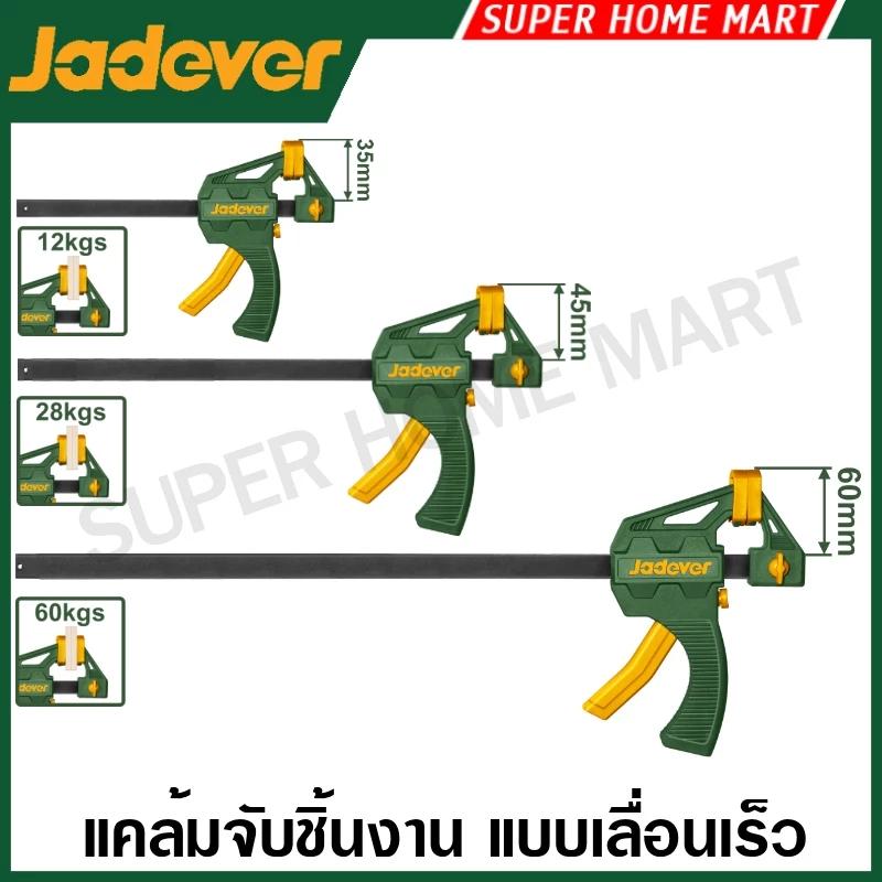 Jadever ปากกาจับชิ้นงาน แบบเลื่อนเร็ว ชนิดมือกด (ขนาด 4 / 6 / 8 / 12 / 18 / 24 นิ้ว) แคล้มจับชิ้นงาน ( Quick Clamp )