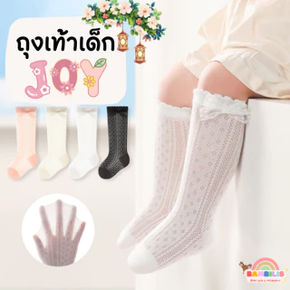 ⚡พร้อมส่ง⚡ Bambilis แบมบิลิส รุ่น Joy ถุงเท้าเด็ก ผ้าระบายอากาศ ผ้าฝ้าย ถุงเท้าเด็ก 0 - 3 ปี