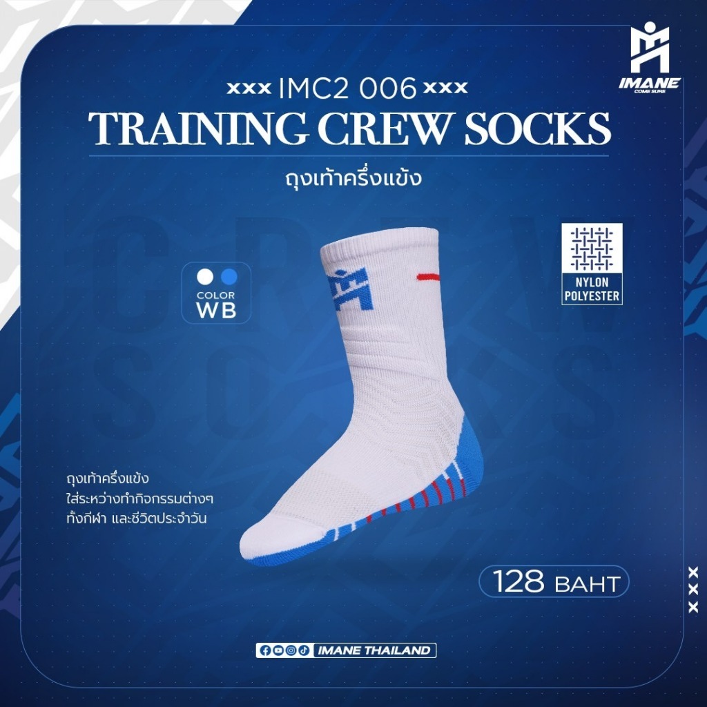 ถุงเท้าครึ่งแข้งไม่มีกันลื่น Imane ลิขสิทธิ์แท้ 100%