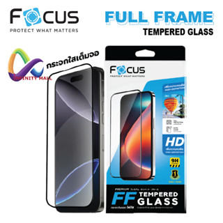 ฟิล์มกระจก เต็มจอ แบบใส โฟกัส Focus สำหรับ iPhone 17 17e 16 …