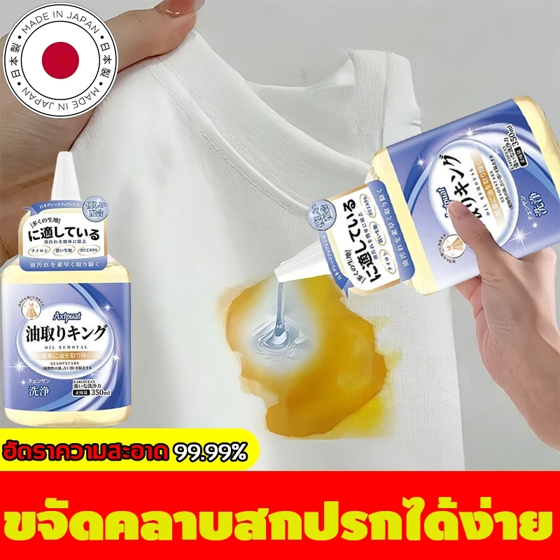 ผลิตจากญี่ปุ่น 350ML น้ำยาขจัดคราบบนเสื้อผ้า น้ำยาขจัดคราบเสื้อผ้า ขจัดคราบฝังลึก ยวเสื้อเหมือนใหม่