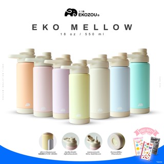 EKO MELLOW ขวดน้ำสแตนเลส 304 ขนาด 550 ml มีหลอดดูด ยางรองก้น…