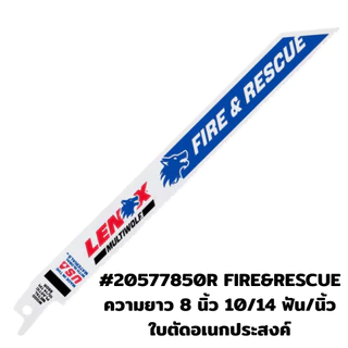 (ราคา/ใบ) LENOX ใบเลื่อยชัก ตัดเหล็ก ตัดไม้ ตัดอเนกประสงค์ ตัดอลูมิเนียม เลื่อยชัก เทคโนโลยี WAVE EDGE คม รวดเร็ว ทนทาน
