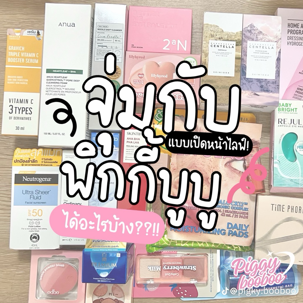 (เปิดหน้าlive เท่านั้น)จุ่มเครื่องสำอางค์&สกินแคร์🇹🇭🇰🇷🇨🇳
