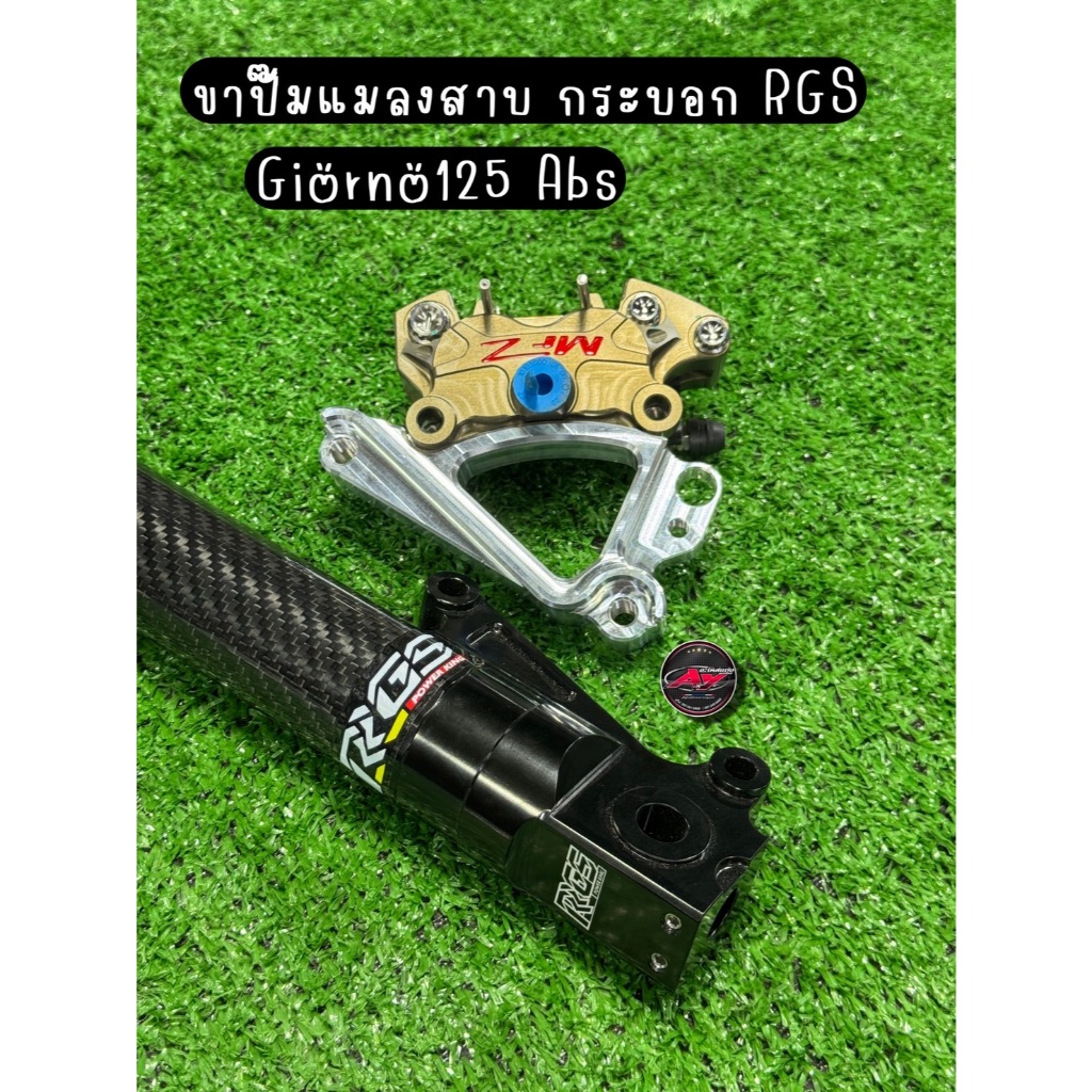 ขาจับปั๊มแมลงสาบ กระบอกRGS รุ่นGiorno125 Abs/Cbs ตรงรุ่น