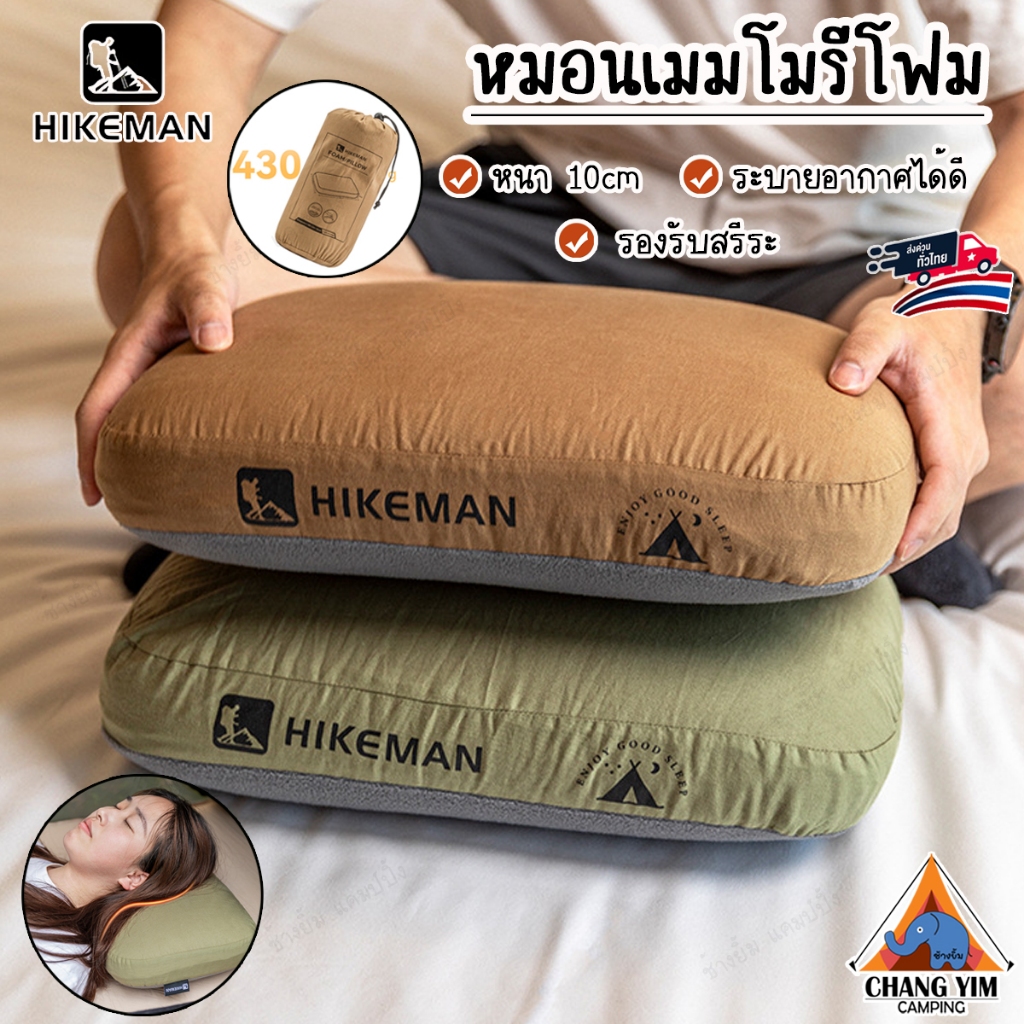หมอนเมนโมรี่ Hikeman นุ่มสบาย หน้า 10cm รองรับสรีระ ยุบตัวช้า จัดเก็บเล็ก