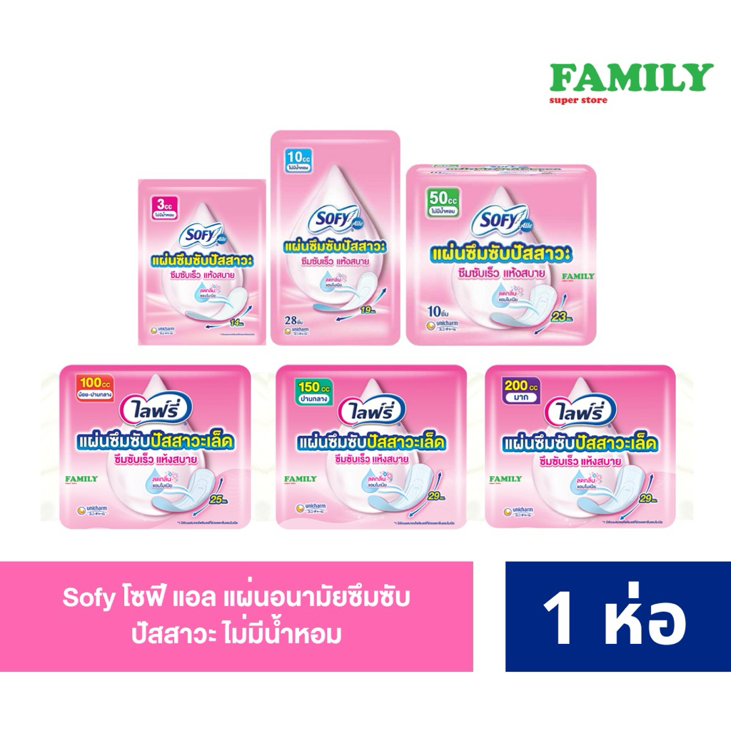 Sofy โซฟี แอล แผ่นอนามัยซึมซับปัสสาวะ ไม่มีน้ำหอม