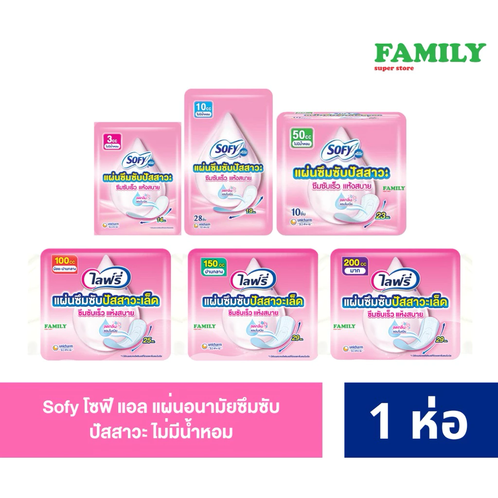 Sofy โซฟี แอล แผ่นอนามัยซึมซับปัสสาวะ ไม่มีน้ำหอม