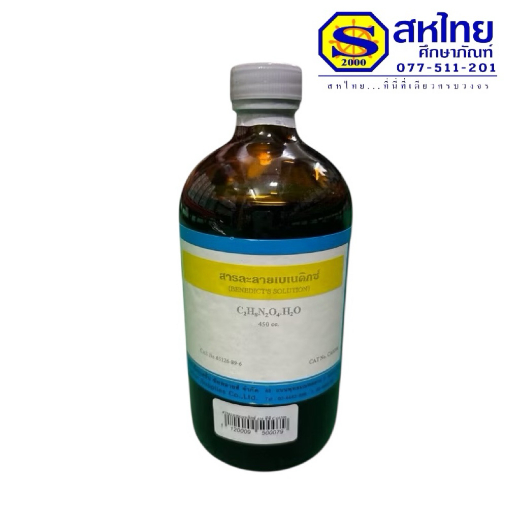 CA0206 สารละลายเบเนดิกซ์ ขนาด 450 cc. สารทดลองวิทยาศาสตร์
