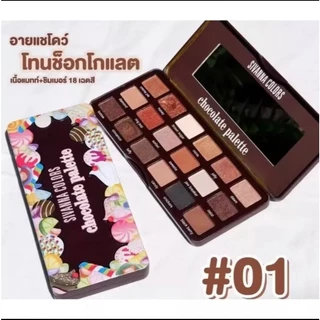 ทาตาซิวานา Sivanna colors chocolate palette